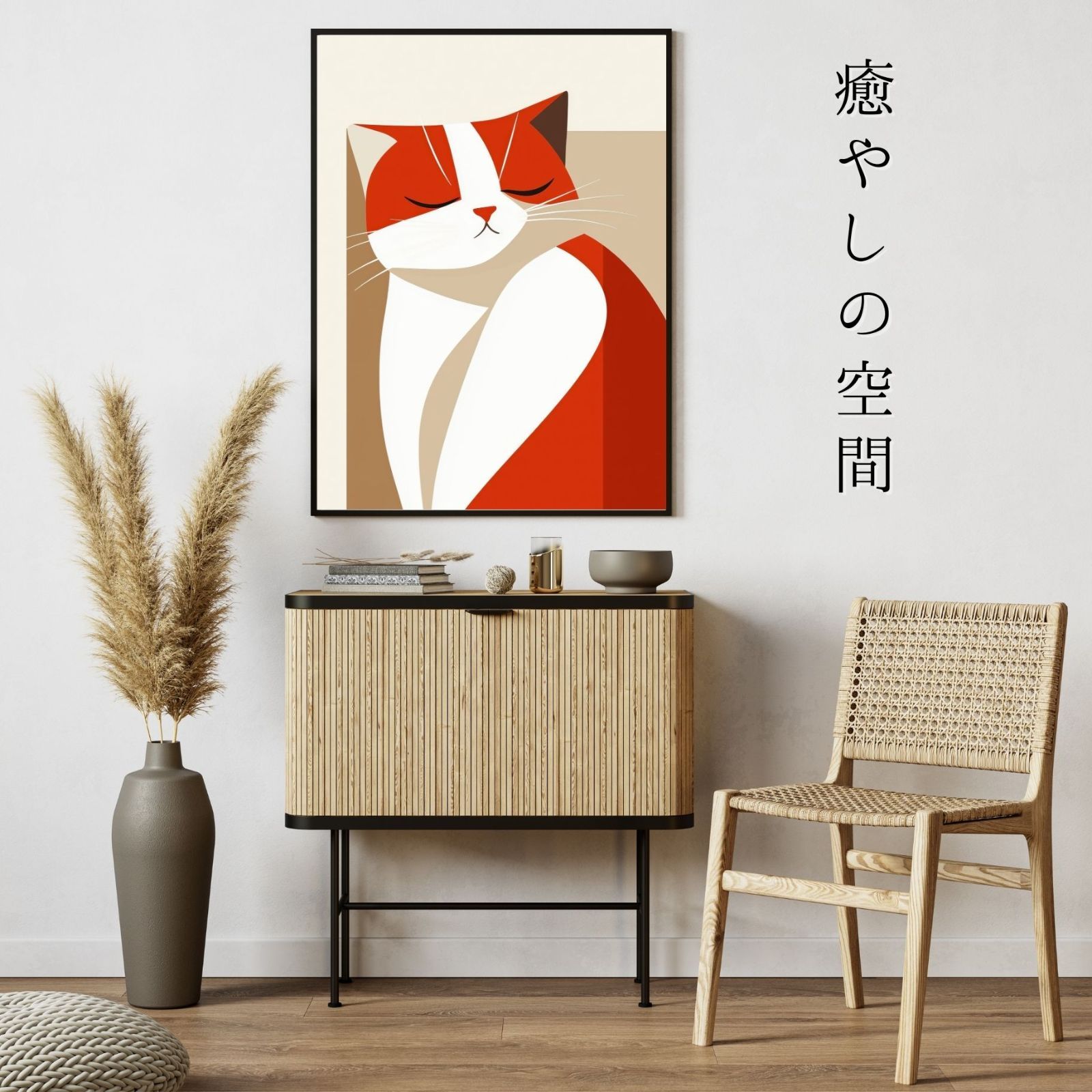 インテリアアート