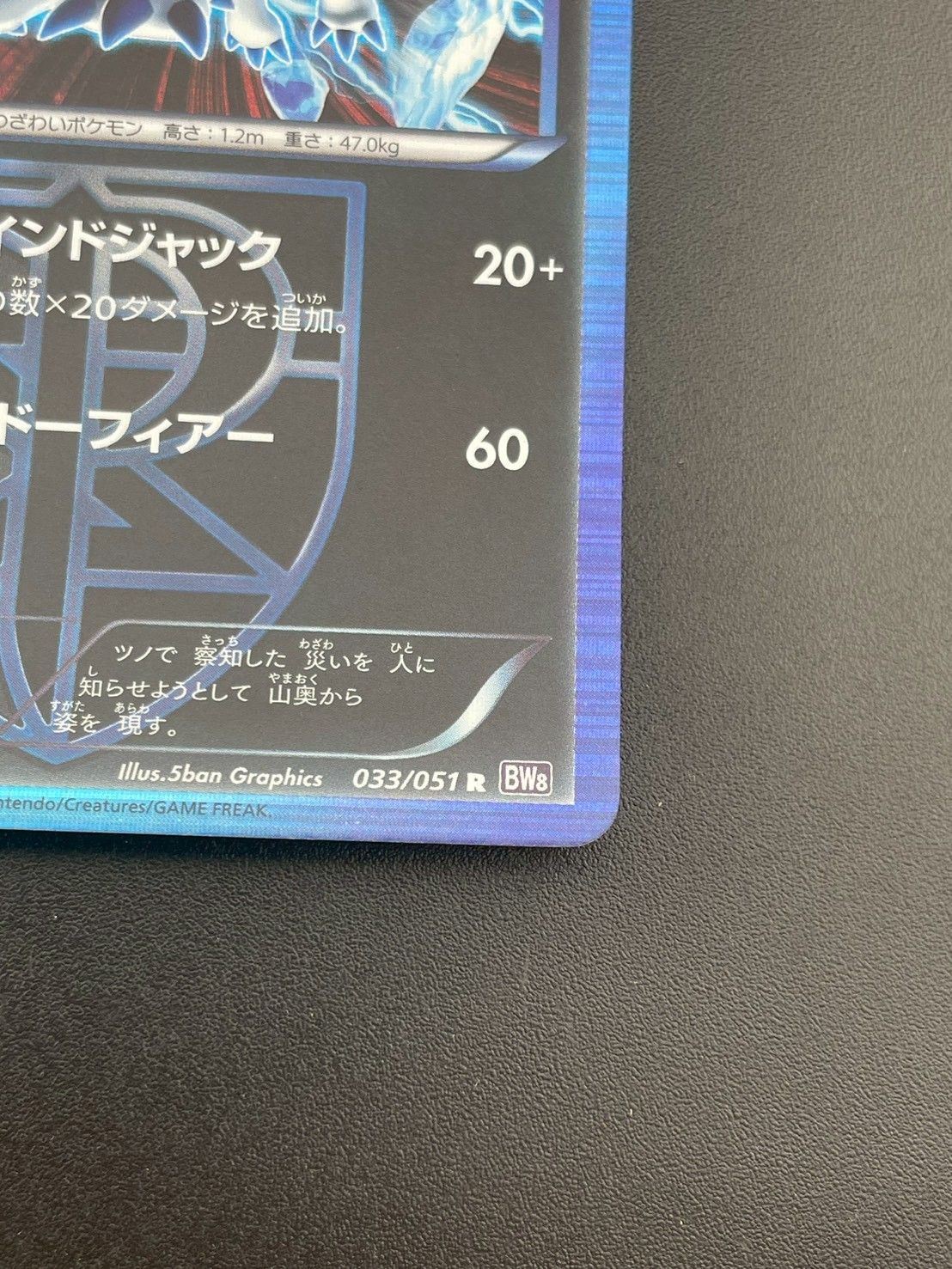 中古品】アブソル 033/051 R BWシリーズ 拡張パック ラセン
