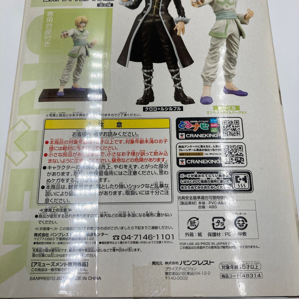 クラピカ エンペラータイムver. 「HUNTER×HUNTER」 DXF