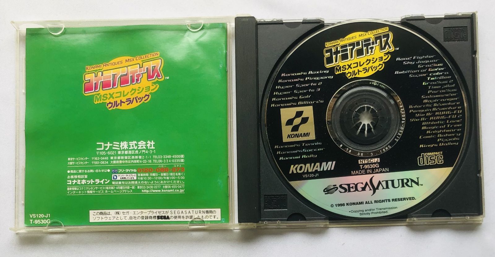 コナミアンティークス MSXコレクション ウルトラパック SS セガ