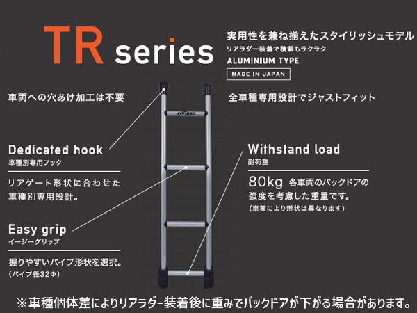 キャラバン E25 標準ルーフ H13.5~H24.6 ラダー はしご リアラダー TUFREQ タフレック TR207 法人のみ配送 送料無料