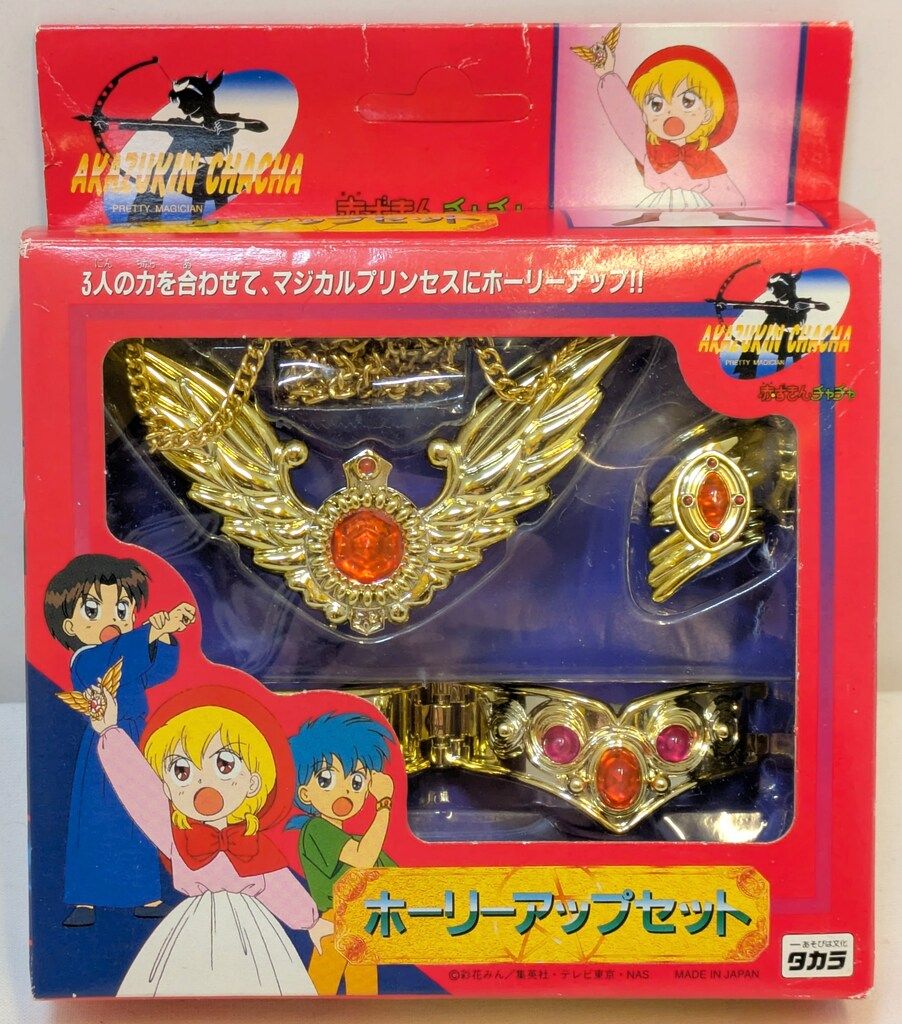 タカラ 赤ずきんチャチャ ホーリーアップセット