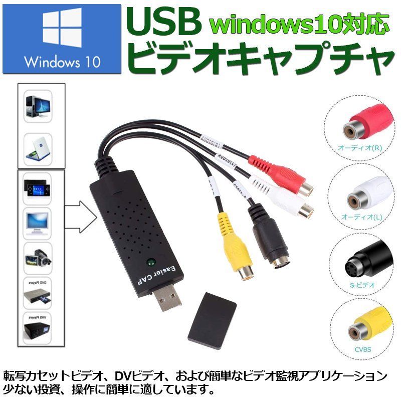 USB2.0接続 キャプチャーボード ビデオキャプチャー S端子 コンポジット端子 キャプチャーケーブル ビデオ DVD VHS ゲーム機 カメラ パソコン取り込み デジタル化 — 1/9