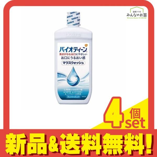 バイオティーン マウスウォッシュ 474mL 4個セット まとめ売り