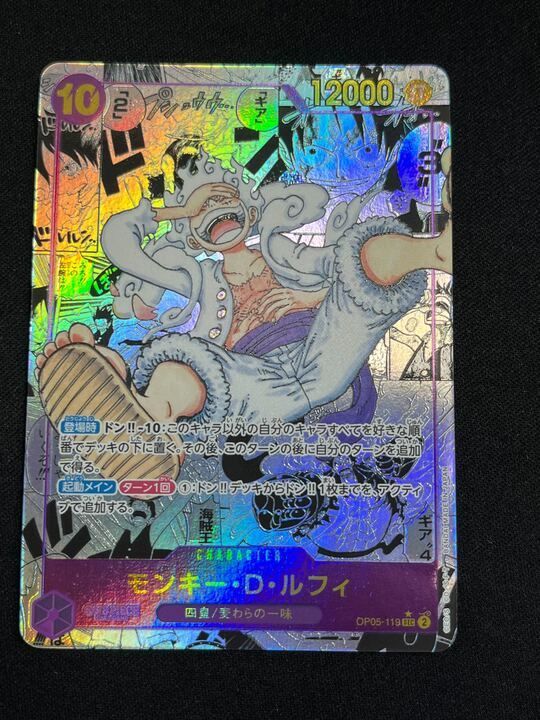 モンキー・D・ルフィ(スーパーパラレル/SEC☆){紫}〈OP05-119