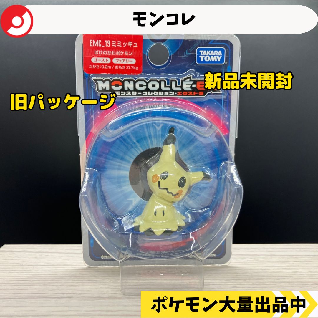ポケモン モンスターコレクション ミミッキュ モンコレ 5個セット