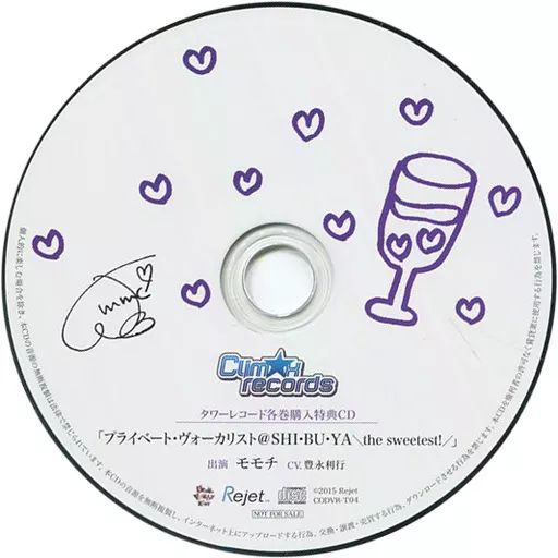 プライベート・ヴォーカリスト＠SHI・BU・YA 豊永利行