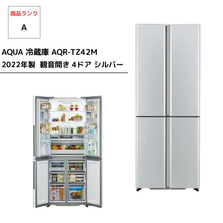 AQUA 4ドア冷蔵庫 420L 2022年製