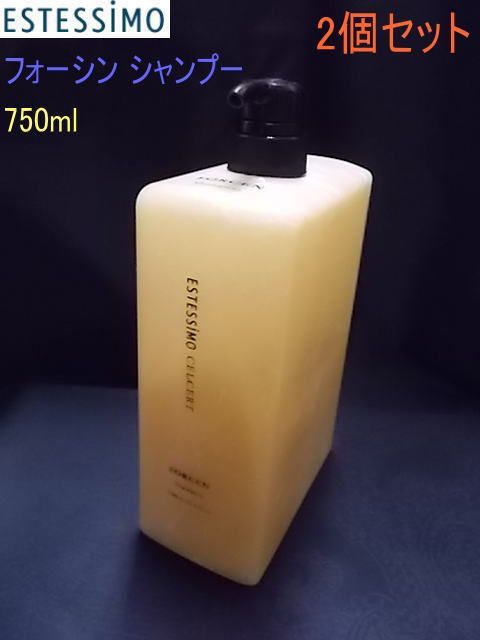 新品 エステシモ フォーシン シャンプー750ml(ホルダー付き)-