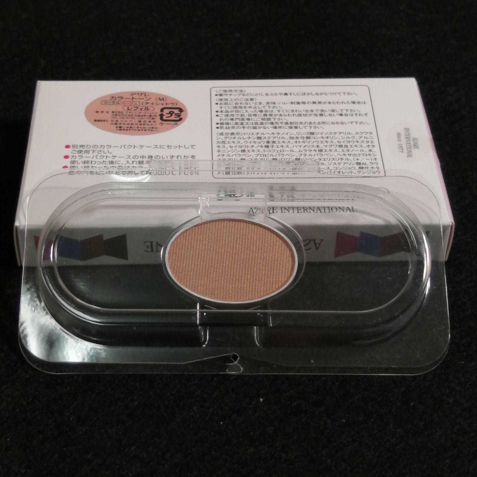 アザレカラートーン6個