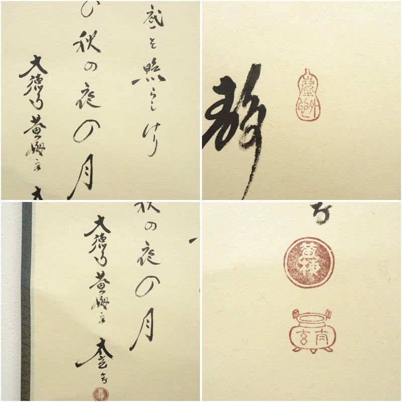 インテリア 茶掛