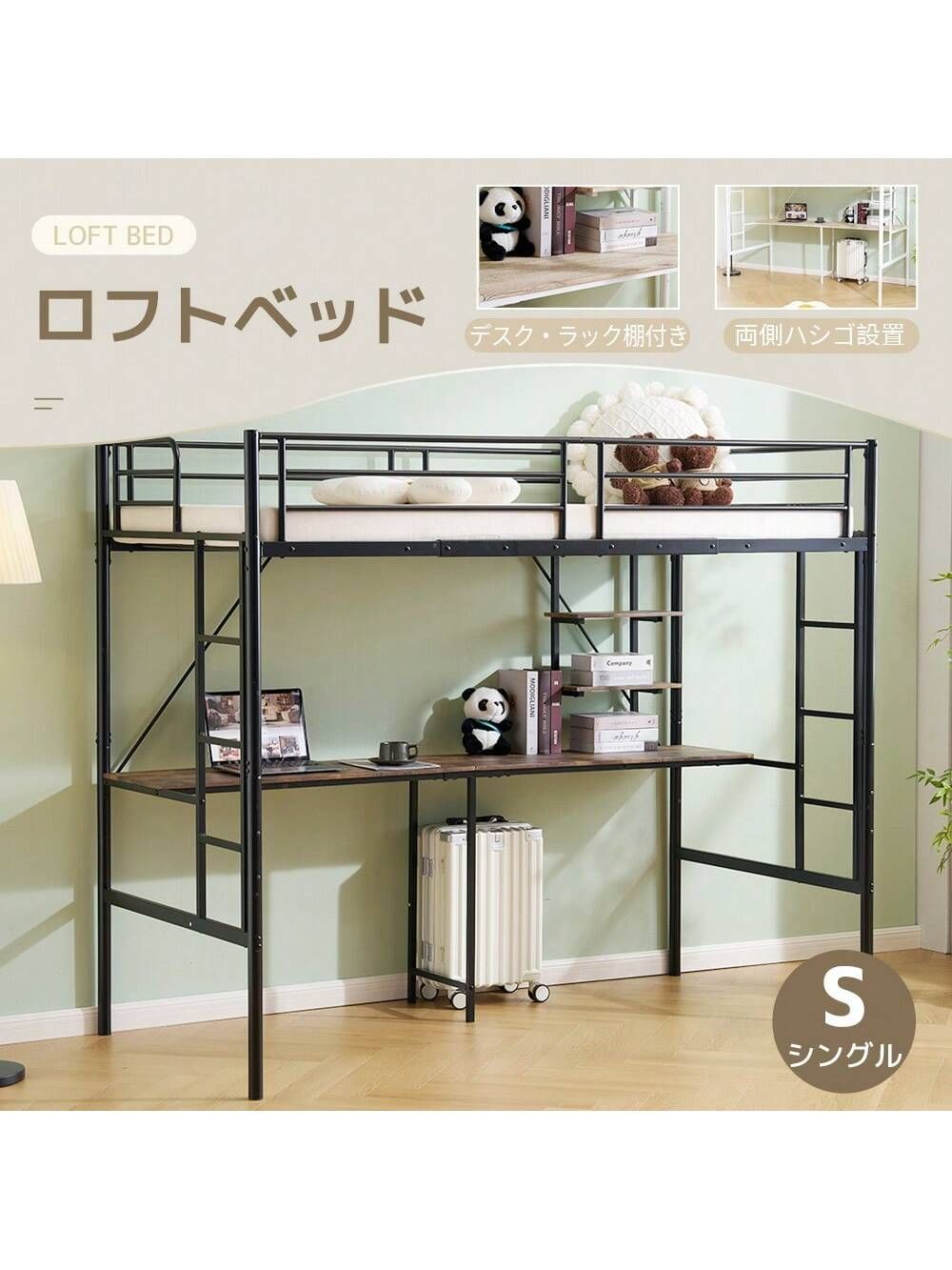 システムロフトベッド シングル｜デスク・ラック棚付き ハシゴ階段 北欧風 システムベット ロフトベッド シングル デスク付き ラック棚付き