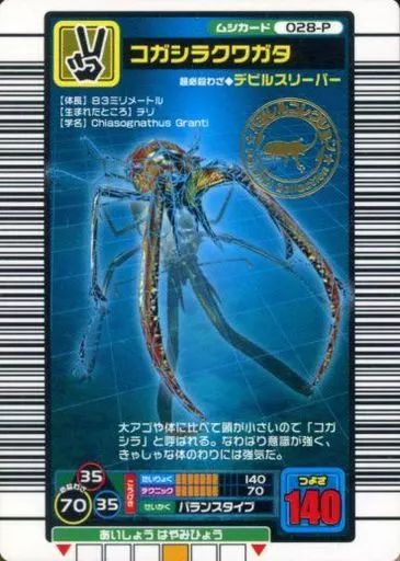 中古】ムシキング 028-P[パラレル]：コガシラクワガタ - メルカリ