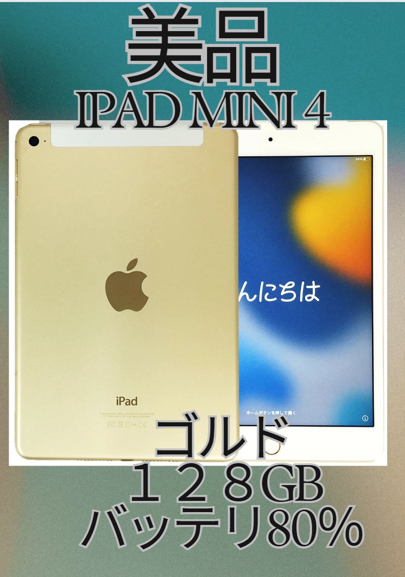788 電池良好☆iPad mini4 第4世代 128GB SIMフリー☆ 788 電池良好☆iPad mini4 第4世代 128GB SIMフリー☆