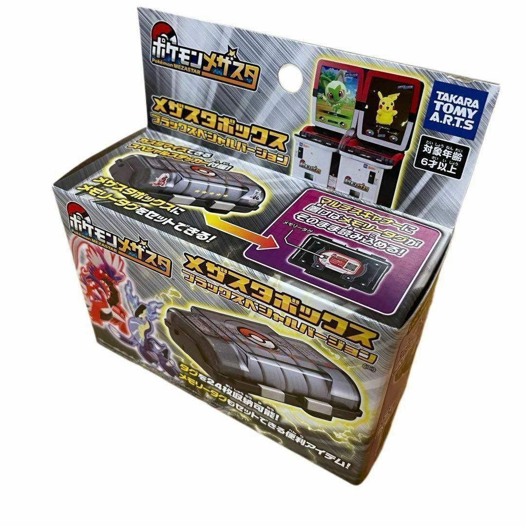 新品】ポケモン メザスタボックス ブラックスペシャルバージョン 未