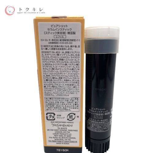 ☆新品未使用☆YSL セラムインスティック レフィル イヴ・サンローラン / ピュアショット セラムインスティック 9.5