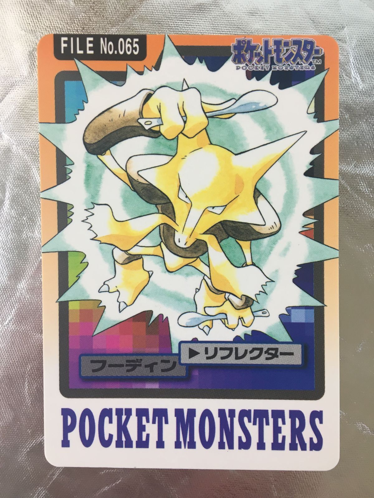 ポケモンカードダスの通販 もりお（508907506） | magi