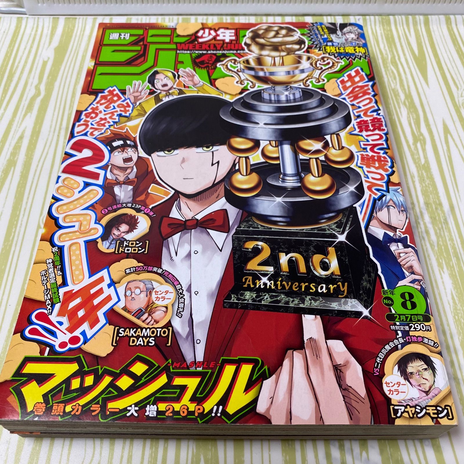 週刊 少年ジャンプ 2022年 No.8 - メルカリ