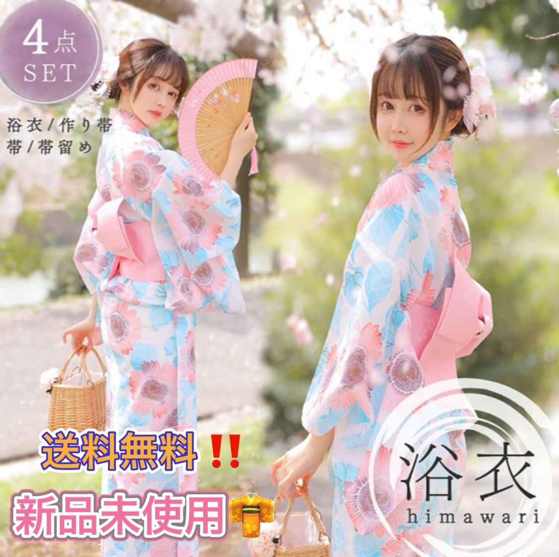 浴衣 ピンクの向日葵 ひまわり 洗える 夏着物 浴衣セット カジュアル 