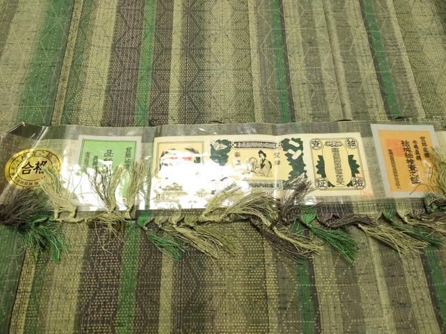 草木染 麻の葉間道