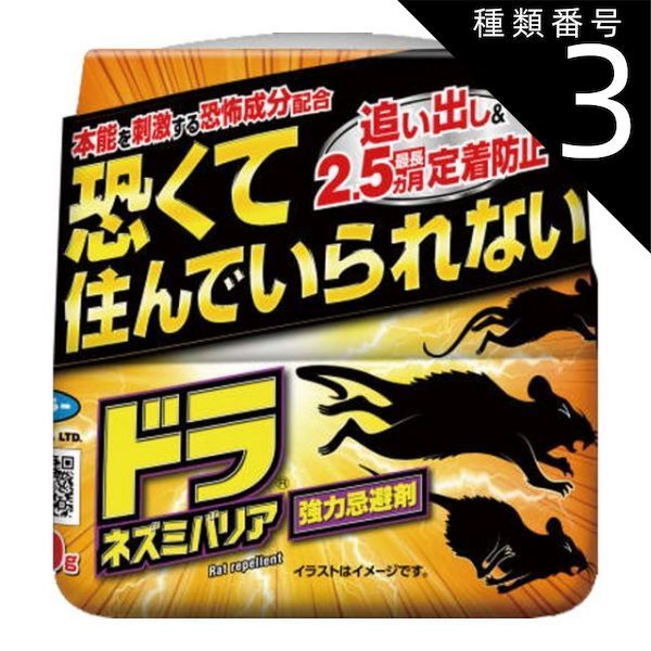 種類3 8個 まとめ買い フマキラー ドラ ネズミバリア 強力忌避剤 400g