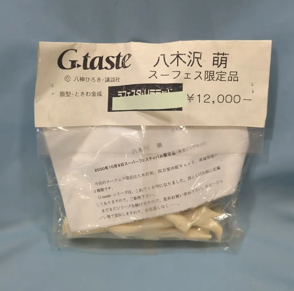 八木沢萌1/6 G-taste 八神ひろき　ボークス　volks 八木沢萌1/6 G-taste 八神ひろき ボークス volks