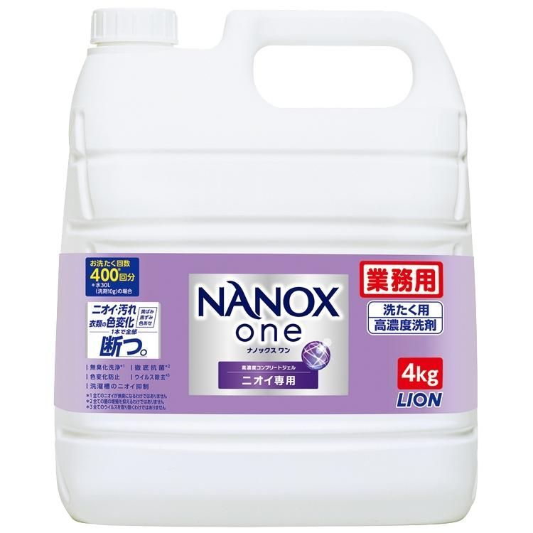 ライオン 業務用 NANOX one ナノックスワン ニオイ 4kg×3本入●ケース販売お徳用