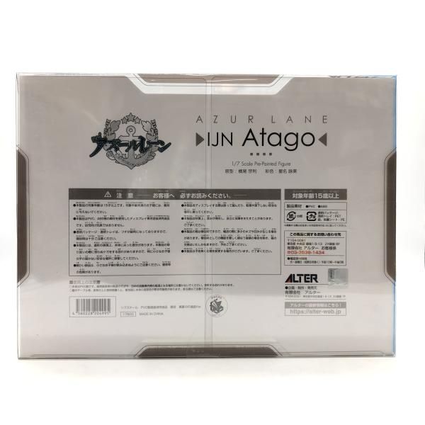 中古】未開封） 1／7 愛宕 真夏の行進曲Ver． アズール