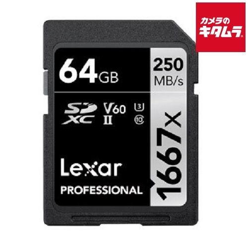 レキサー LSD64GCBJP1667 SDXCカード 64GB 1667x UHS-II U3 V60