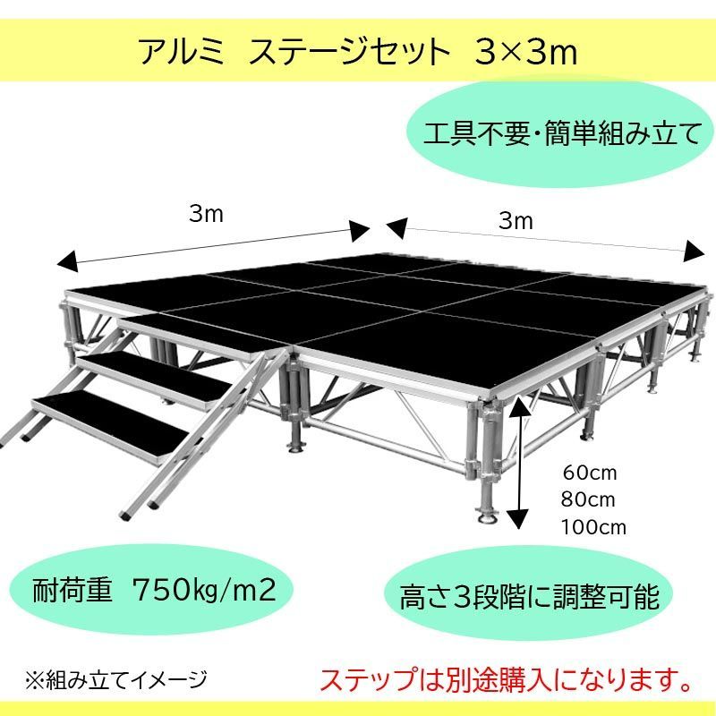 ステージセット用階段 ステップ ４段ステップ アルミ製 仮設