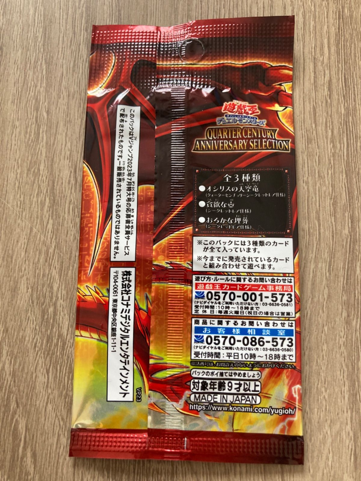 遊戯王 Vジャンプ クォーターセンチュリー25th オシリスの天空竜