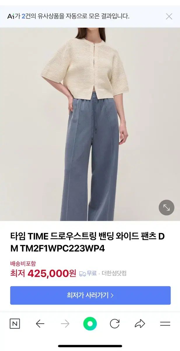 2025 年 TIME 図 ワイド パンツ