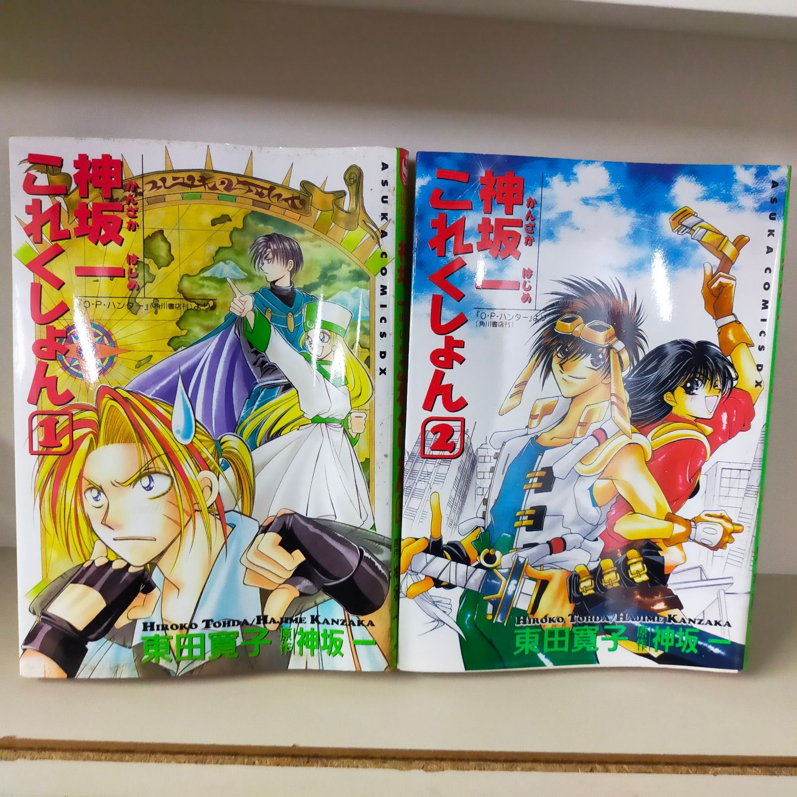 神坂一これくしょん コミック 全2巻 完結セットID