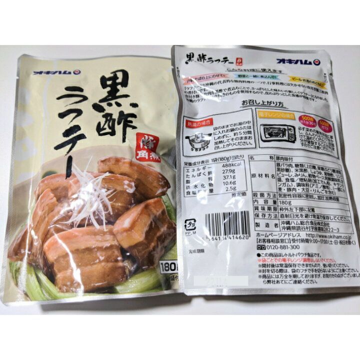 ラフテー3種 オキハム レトルト 沖縄そば トッピング おつまみ 沖縄 お土産