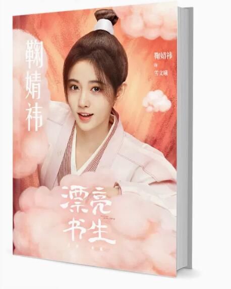 中国ドラマ トキメキ雲上学堂スキャンダル～漂亮書生～ 写真集