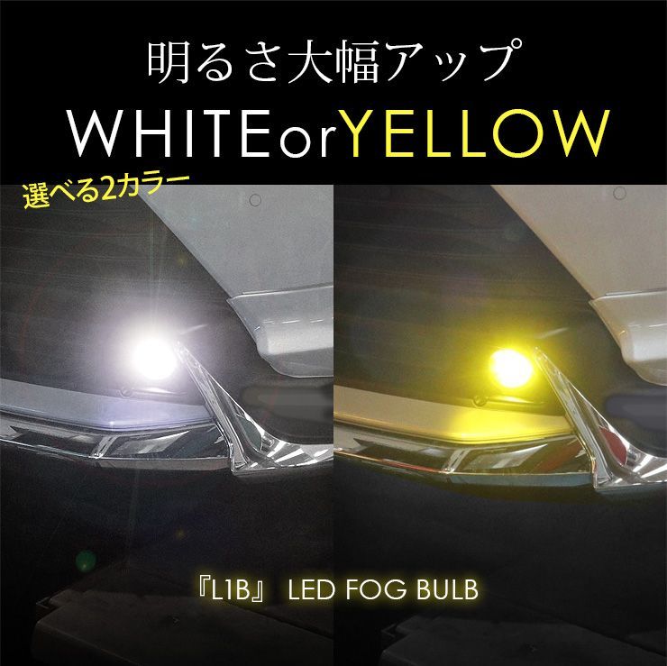 LEDフォグランプ L1B 3000k/6500K ホワイト イエロー トヨタ ホンダ