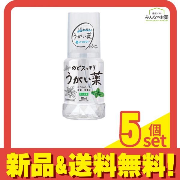 ケンエー のどスッキリうがい薬 ミント味 300mL 5個セット まとめ売り