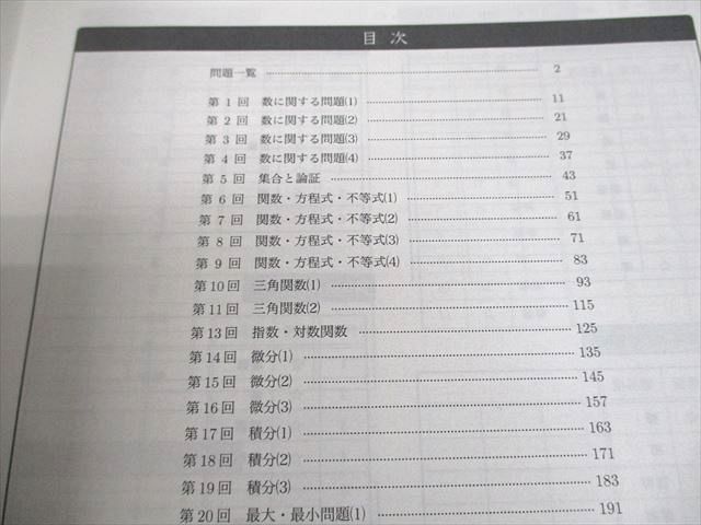 鉄緑会 高2 数学実戦講座確認シリーズ テキスト 状態良い 2022 018m0D 