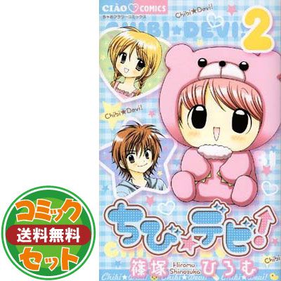(未使用･未開封品)　ちび☆デビ! コミック 1-11巻セット (ちゃおフラワーコミックス) kmdlckf Amazon.co.jp: ちび☆デビ! コミック 1-11巻セット (ちゃお