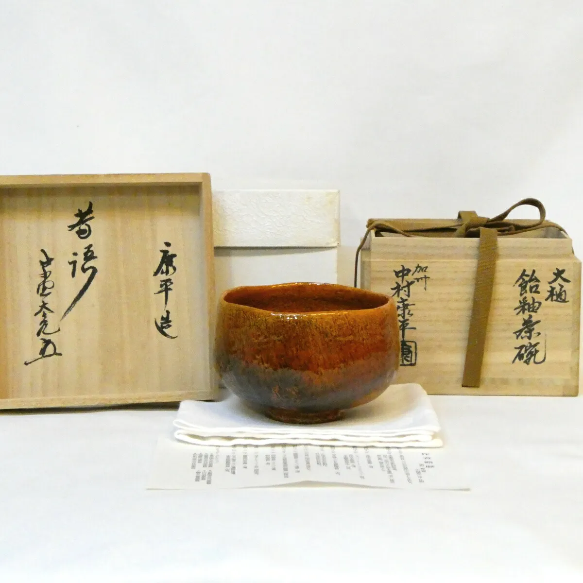 茶道具 味楽作高取水指 久田宗匠書付 尋牛斎宗匠書付】十