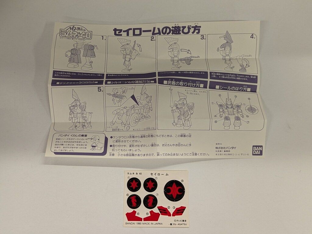 バンダイ Q極変形 NG騎士ラムネ&40 セイローム - メルカリ
