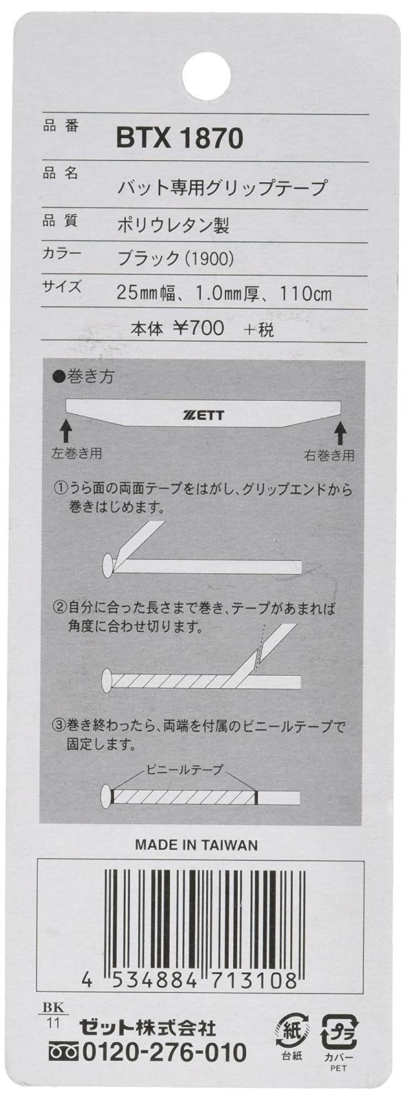 人気の福袋 大切な 新品、未使用 ZETT(ゼット) 野球 バット用 グリップ