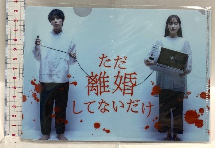 ただ離婚してないだけ バップ 北山宏光 Blu-ray BOX 5枚組