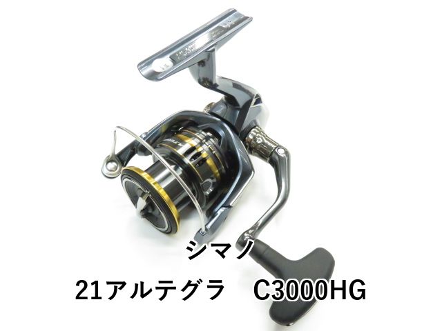 シマノ21アルテグラC3000HG シマノ 21アルテグラ C3000HG