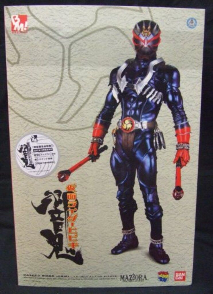 メディコム・トイ PBM! 仮面ライダー響鬼 仮面ライダー響鬼 1期 - メルカリ