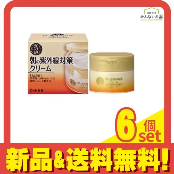 50の恵 朝の紫外線対策クリーム 90g 6個セット まとめ売り