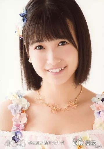 生写真(AKB48・SKE48)/アイドル/AKB48　朝長美桜/レア・共通カット(帯無し)/AKB48 劇場トレーディング生写真セット2017.January1 「2017.01」 中古】生写真(AKB48・SKE48) 朝長美桜/レア・共通カット(帯無し