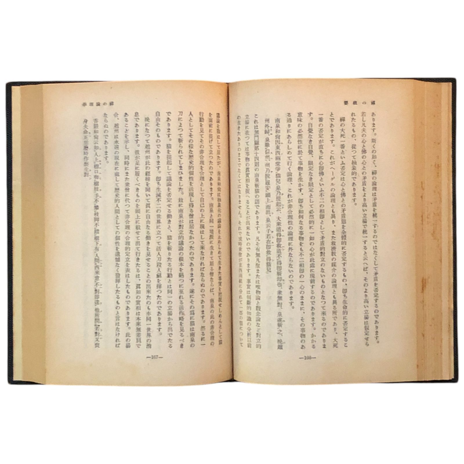 ＯＤ＞禪の概要 ＯＤ版/春陽堂書店/井上哲次郎（単行本） 禅の概要/禅の書/禅の本義 禅の講座 3冊セット 鈴木大拙/宇井