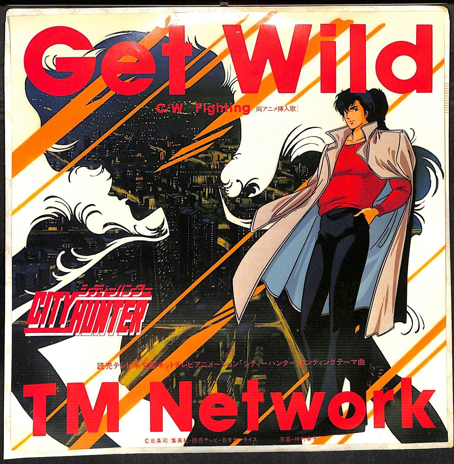 【激レア新品未開封】TM NETWORK/Get Wild シティハンター メルカリ