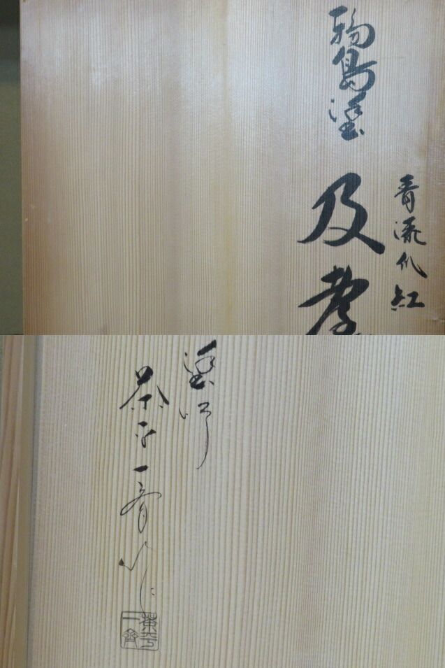 輪島塗師